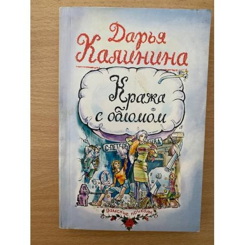 Кража с обломом