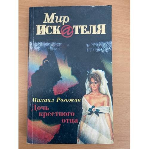 Мир Искателя. Выпуск 2, 1997 (сборник)