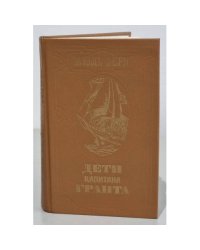 Дети капитана Гранта
