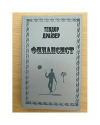 Финансист