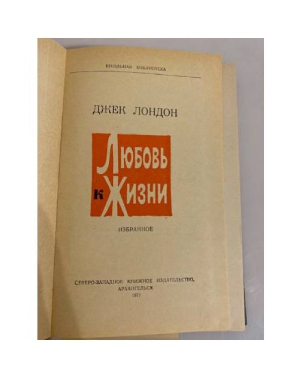 Любовь к жизни