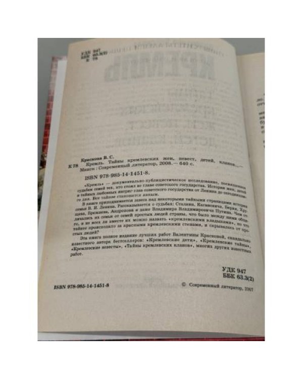 Кремль. Тайны кремлевских жен, невест, детей, кланов...