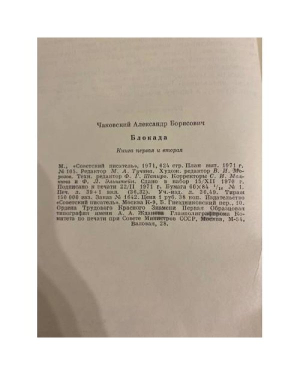 Дополнительное изображение книги «Блокада. Книга 1 и 2»