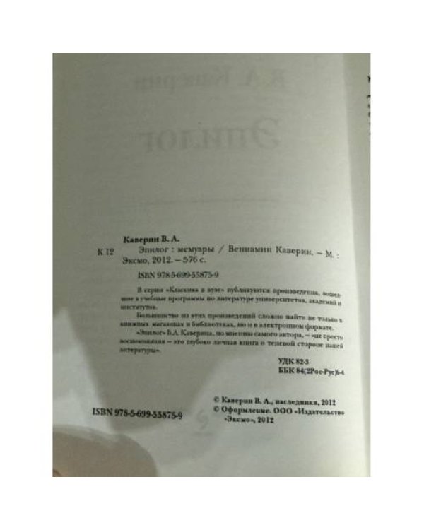 Дополнительное изображение книги «Эпилог. Мемуары»