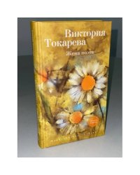 Жена поэта