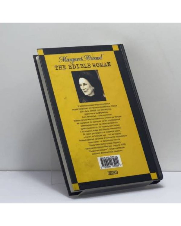 Дополнительное изображение книги «Съедобная женщина»