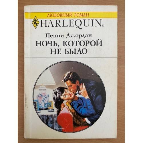 Ночь, которой не было