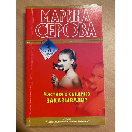 Частного сыщика заказывали?