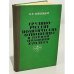  Грузино-русские политические отношения в первой половине XVII века