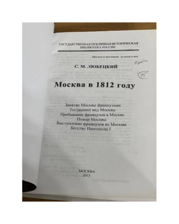 Москва в 1812 году