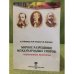 Мирное разрешение Международных споров: Современные проблемы