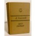 Обложка книги «Петр Первый» — Толстой Алексей Николаевич
