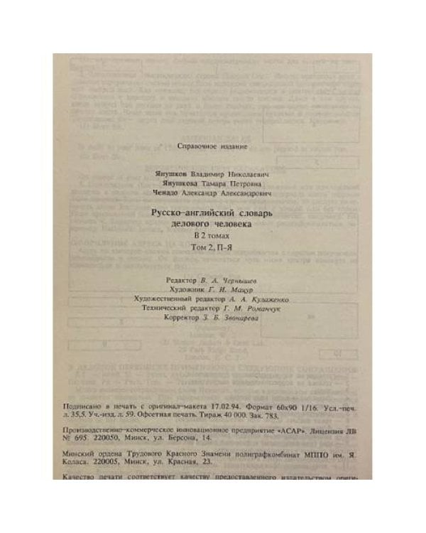 Русско-английский словарь делового человека: П-Я