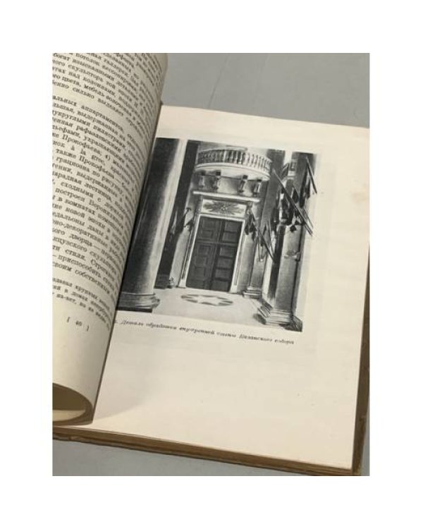 Дополнительное изображение книги «Архитектор А.Н. Воронихин»