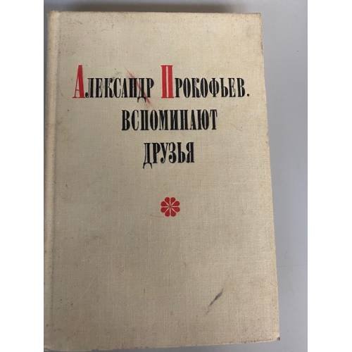 . Вспоминают друзья