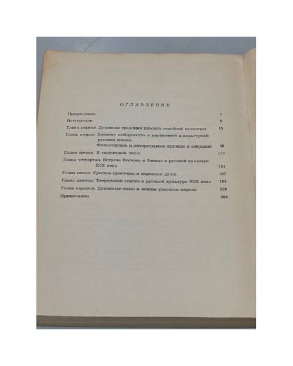 Из русской культурной и творческой традиции