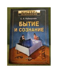Бытие и сознание