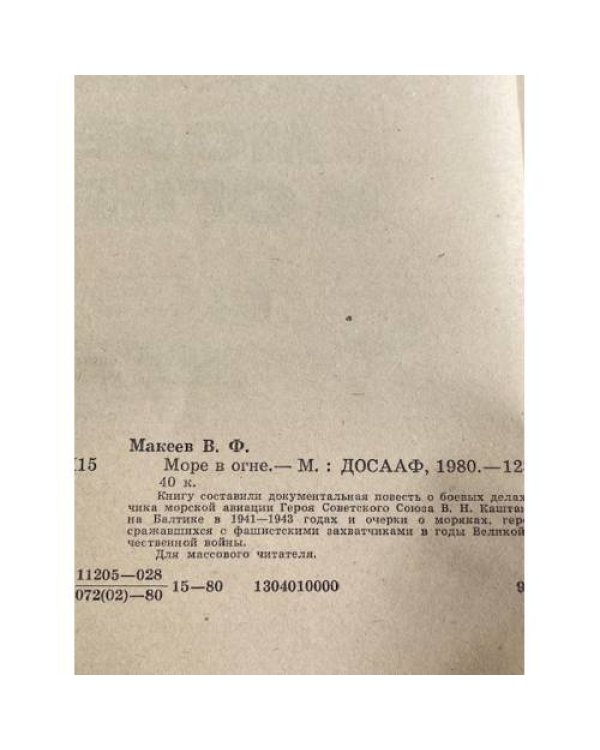 Дополнительное изображение книги «Море в огне»