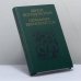 Обложка книги «Сказания евангелистов» — Зенон Косидовский