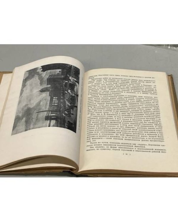 Дополнительное изображение книги «Архитектор А.Н. Воронихин»