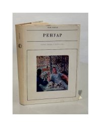 Ренуар