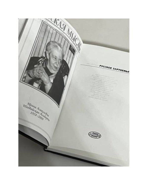 Дополнительное изображение книги «Из "Русской мысли"»