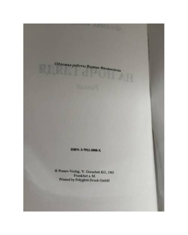 Дополнительное изображение книги «На ночь глядя»