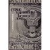Обложка книги «Серые кардиналы Белого дома» — Кокошин А.А., Рогов С.М.