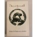 Обложка книги «На берегу Рио-Пьедра села я и заплакала» — Коэльо П., ISBN 5955002642