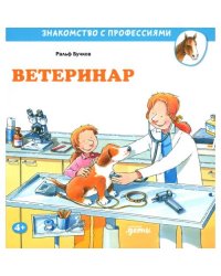 Ветеринар