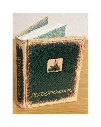 Подорожник