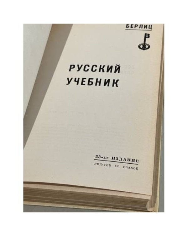 Дополнительное изображение книги «Русский язык. Русский учебник»