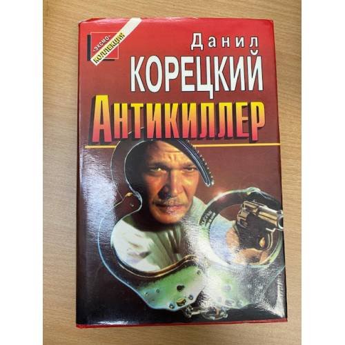 Антикиллер