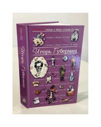 Антология Сатиры и Юмора России XX века. Том 17