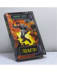 Полигон