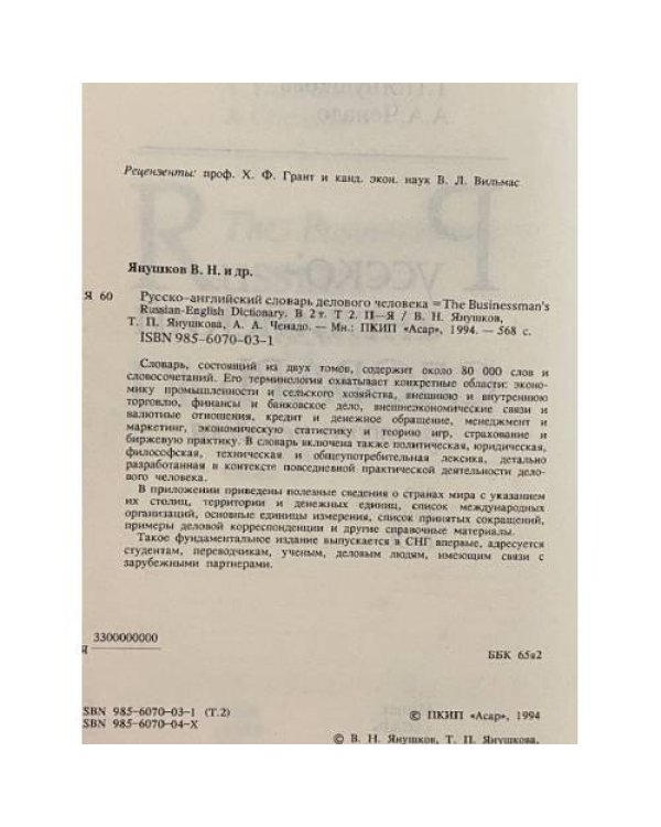 Русско-английский словарь делового человека: П-Я