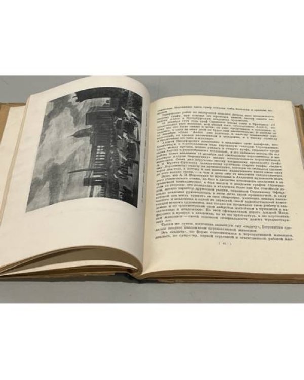 Дополнительное изображение книги «Архитектор А.Н. Воронихин»