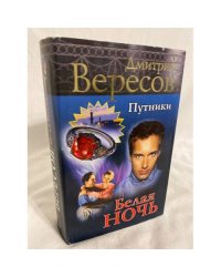 Путники. Белая ночь