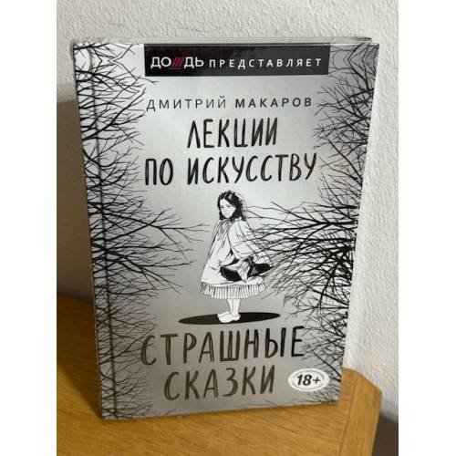 Страшные сказки