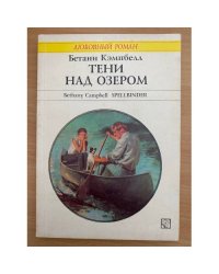 Тени над озером