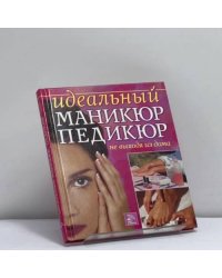 Идеальный маникюр и педикюр, не выходя из дома