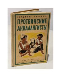 Протвинские аквалангисты