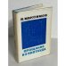 Обложка книги «Прощание из ниоткуда» — Максимов Владимир
