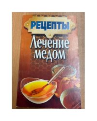 Лечение медом