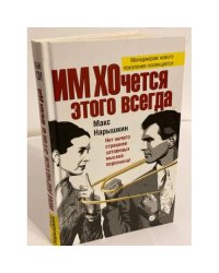 Им хочется этого всегда: рома