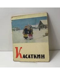 Касаткин