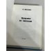 Дополнительное изображение книги «Прощание из ниоткуда»