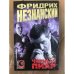 Обложка книги «Черный пиар : [роман]» — Фридрих Незнанский, ISBN 5170182570