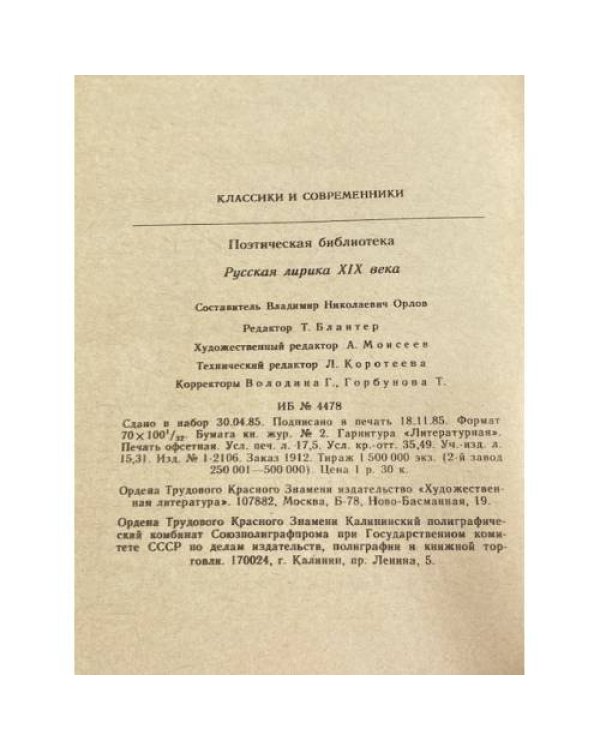 Русская лирика XIX века