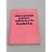 Обложка книги «Develop your speech habits» — Василевицкая И. И., Гликина Е. А.